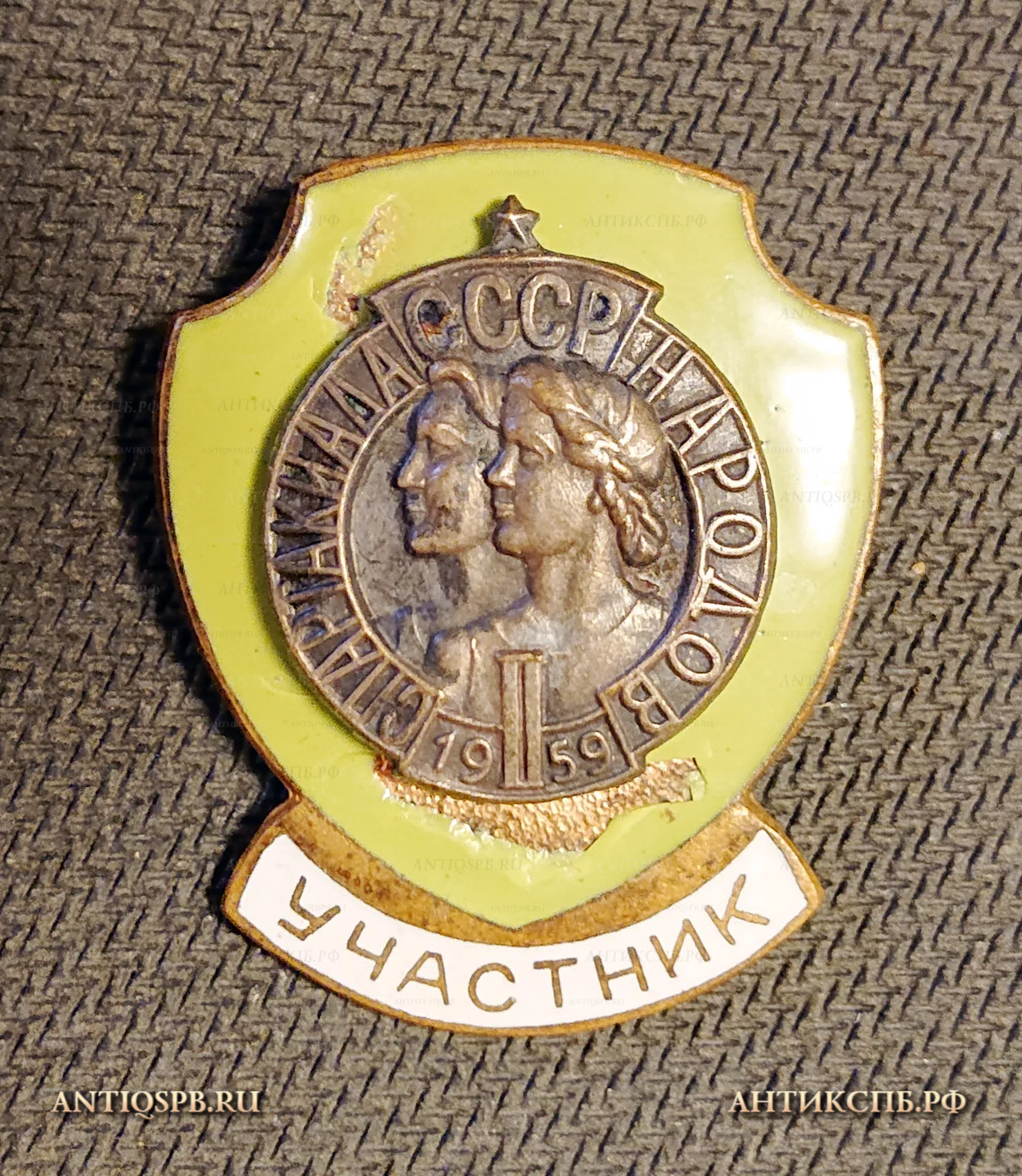 Знак "Участник II спартакиада народов СССР 1959". №1002